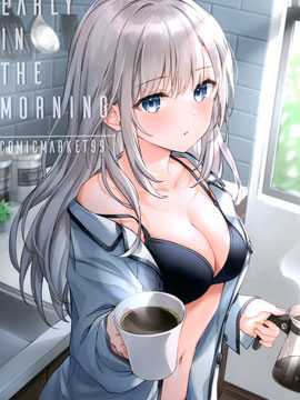 (C99)EARLY IN THE MORNING (よろず)_banner