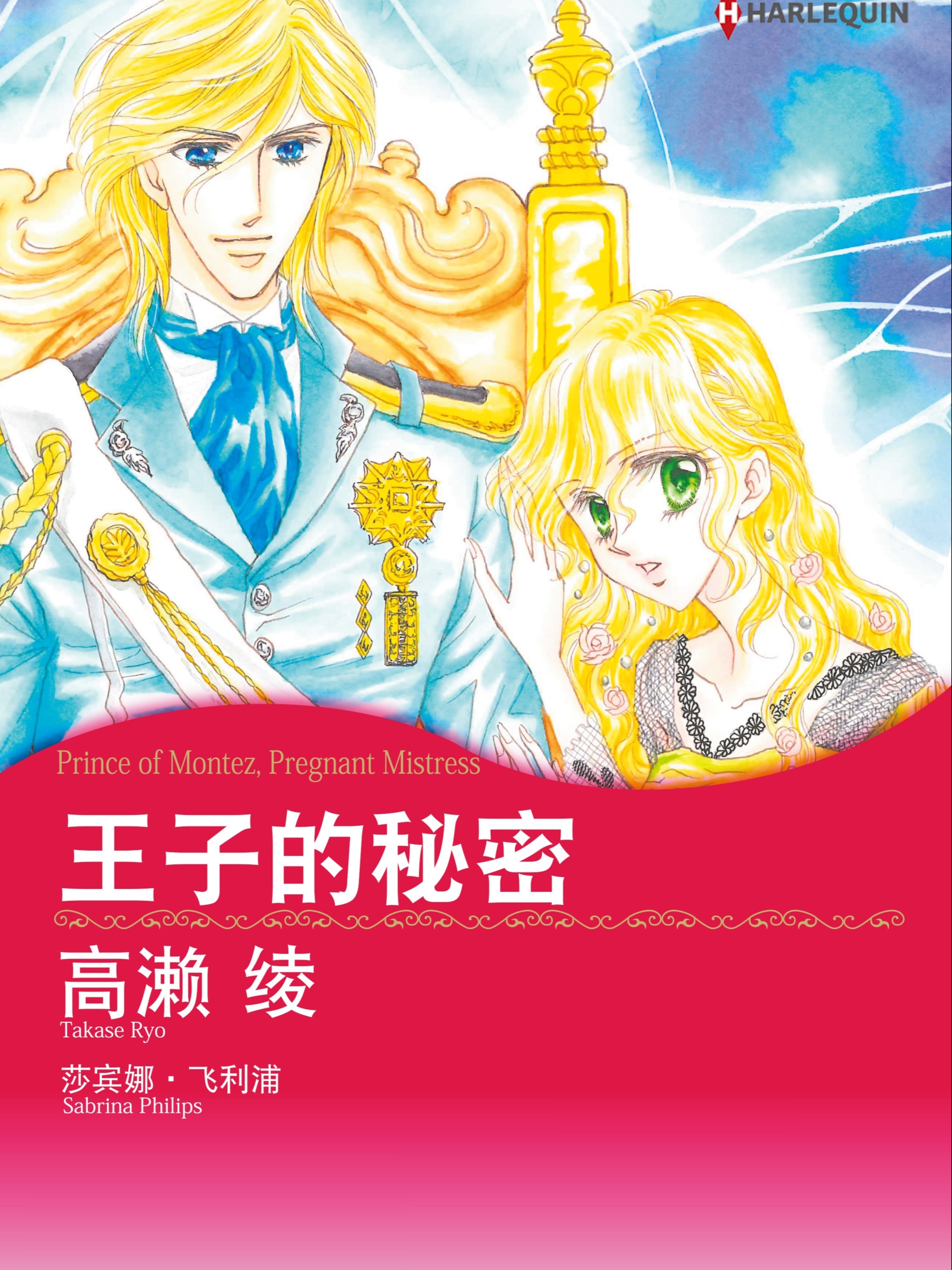 王子的秘密花园漫画_banner