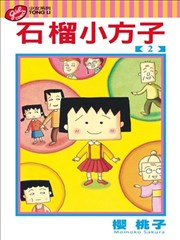 石榴小方子漫画在哪看_banner