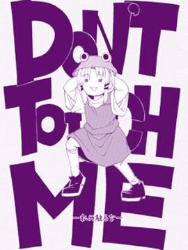 DON'T TOUCH ME_banner