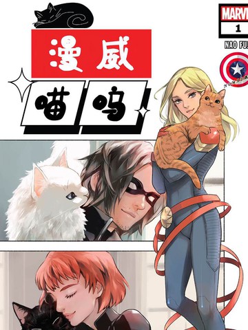 漫威喵喵画风_banner