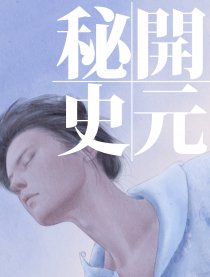 大唐秘史_banner