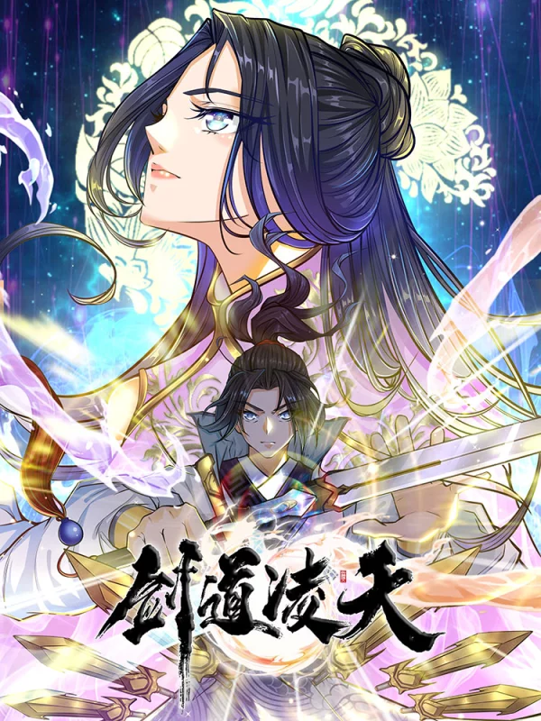 剑道凌天第13集_banner