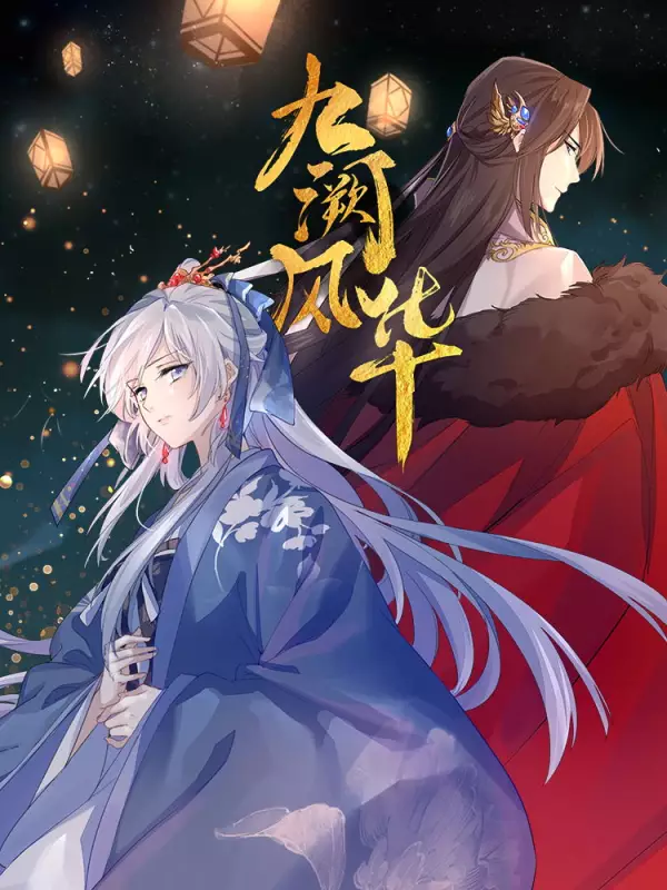 九阙凤华 内容_banner