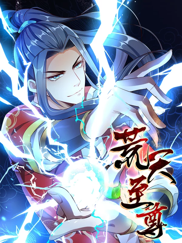 荒天帝1_banner