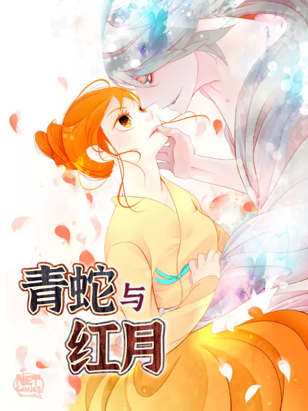 青蛇与白蛇动漫电影_banner