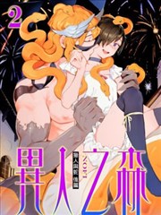 异人之森漫画免费_banner