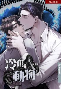 冷血动物漫画免费45话全_banner