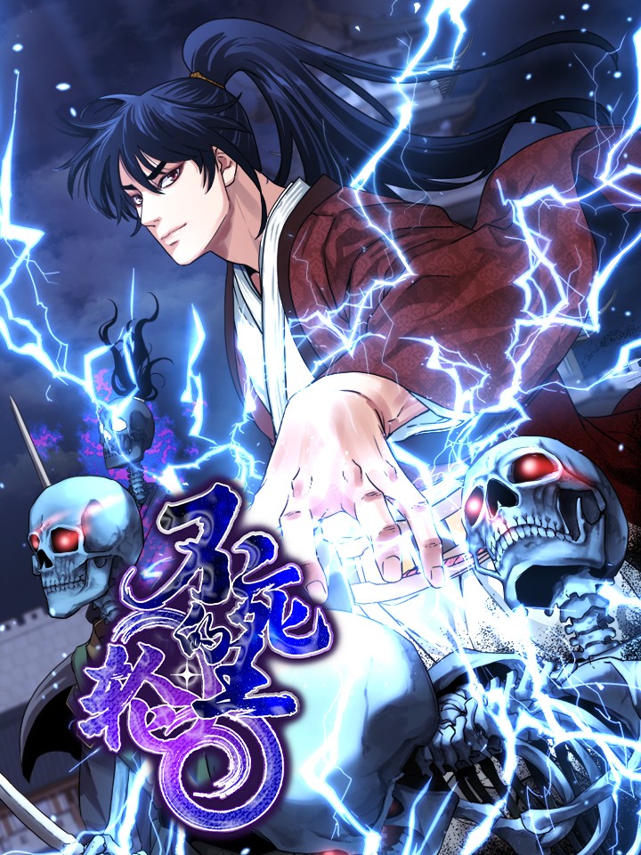 不死王的轮回_banner