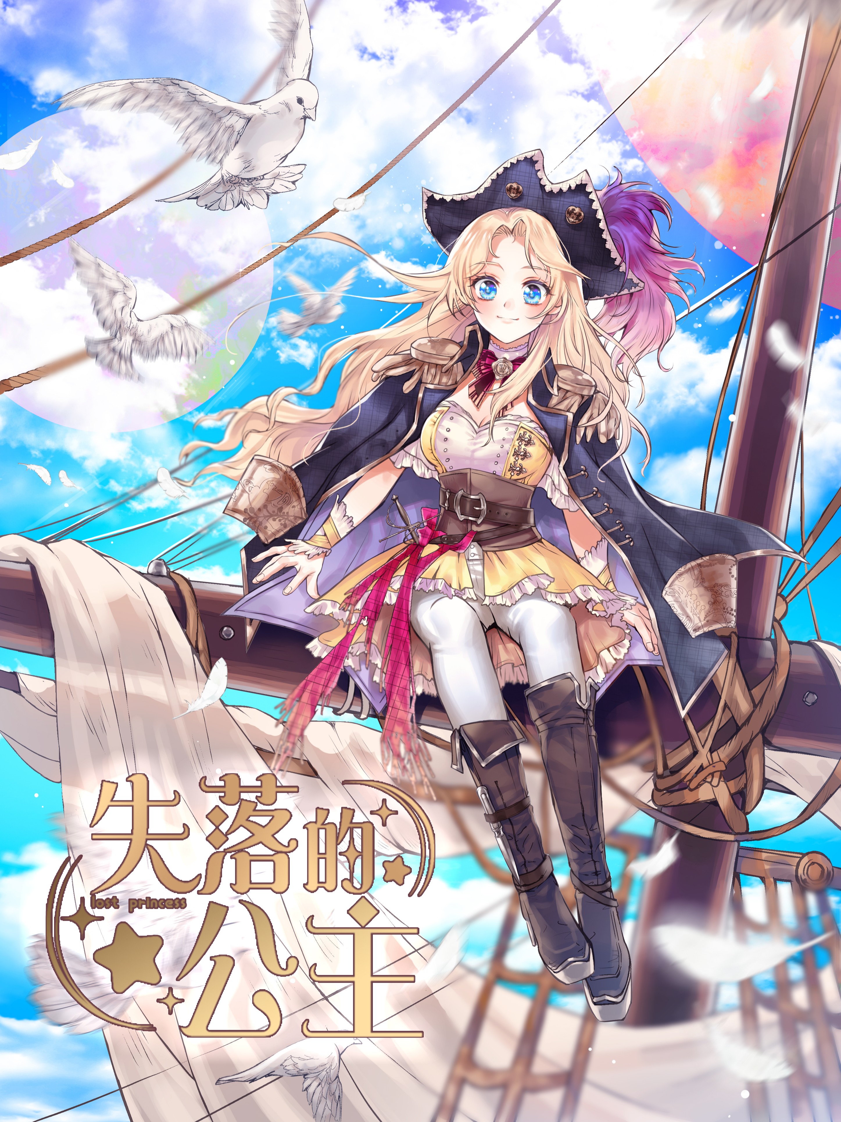 失落的公主完整版_banner