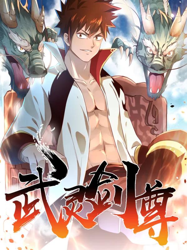 武灵剑尊漫画的小说叫什么_banner