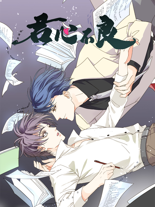 君心不良漫画免费阅读酷漫画_banner