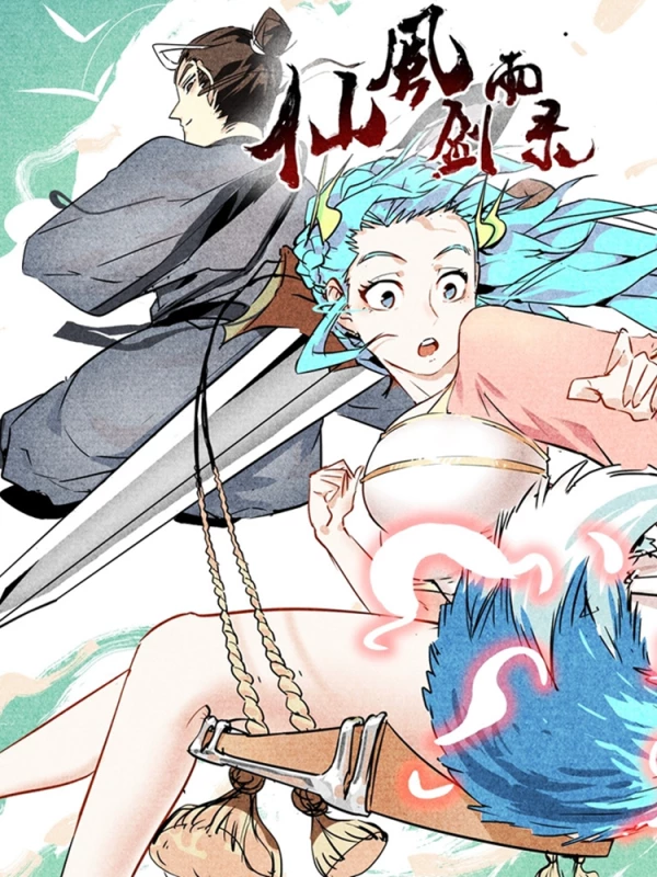 仙风剑雨录动漫全集免费西瓜_banner