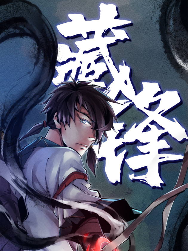 藏锋宝箱头像_banner