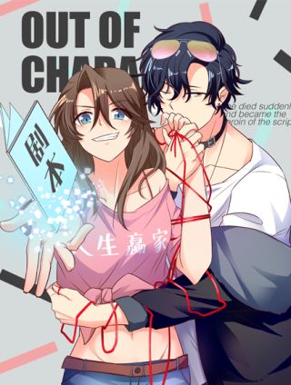 女主你的人设崩了第18集_banner