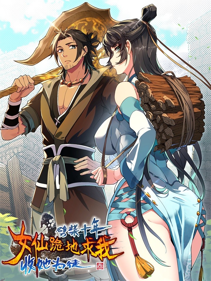 女仙跪地求我收她为徒百度百科_banner