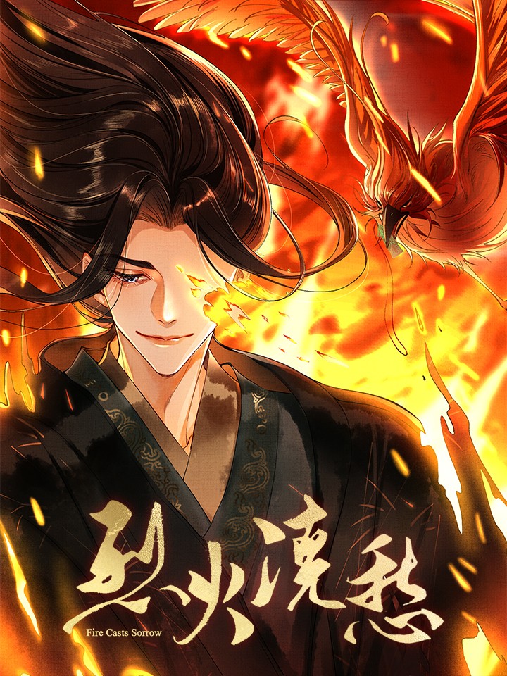 烈火浇愁txt下载全本无删减版_banner