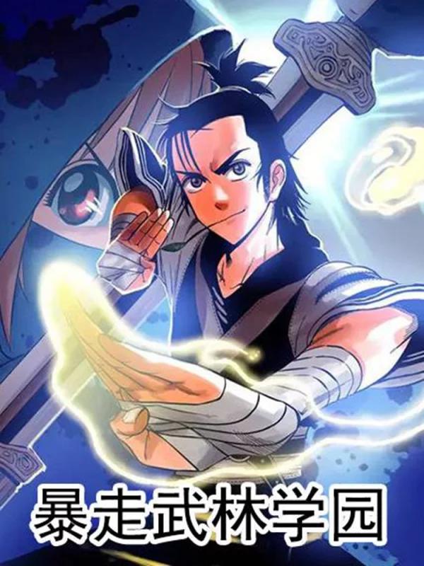 暴走武林学园第二季免费看_banner