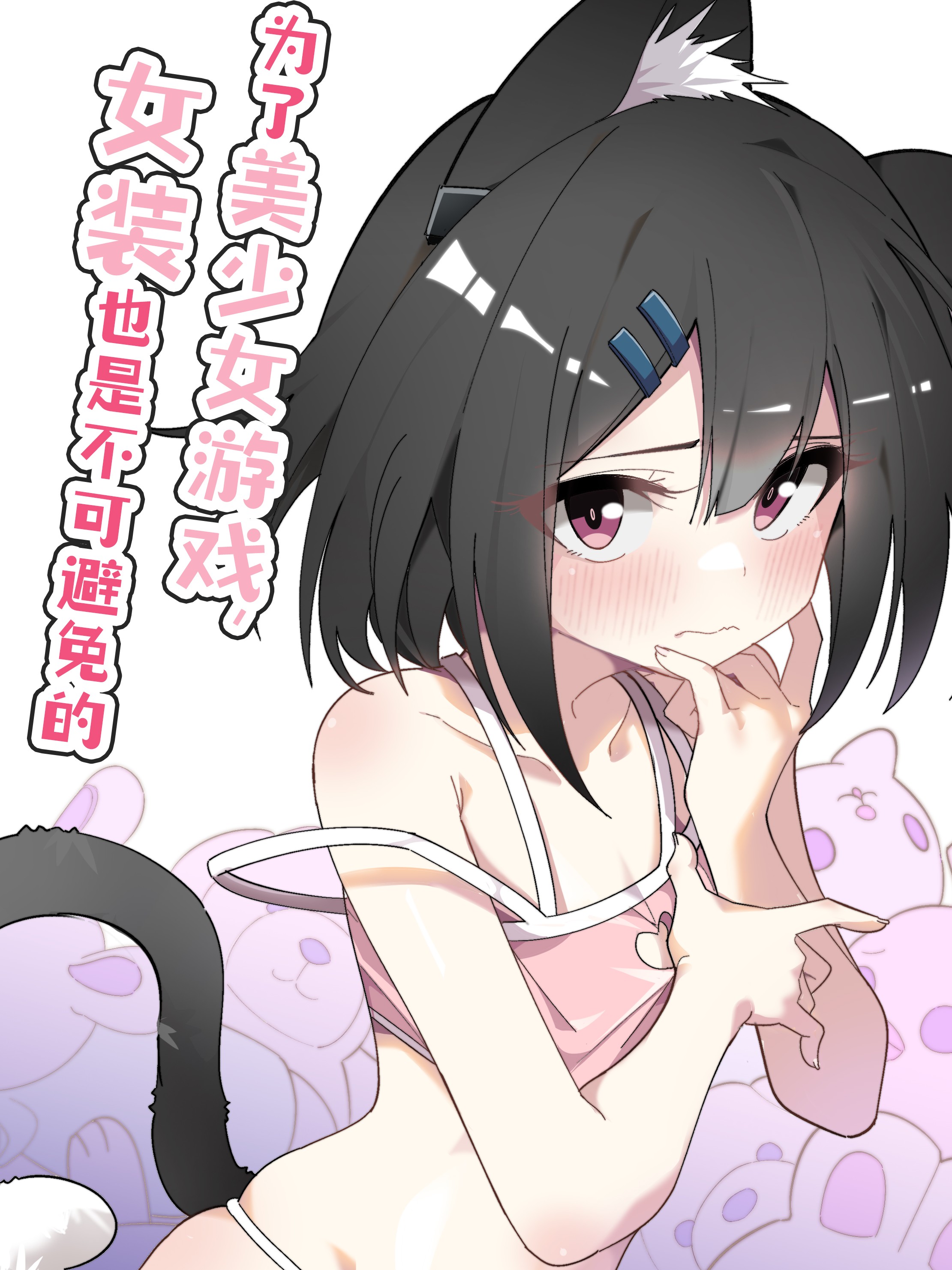 为了美少女游戏女装也是不可避免的漫画免费阅读在线看_banner