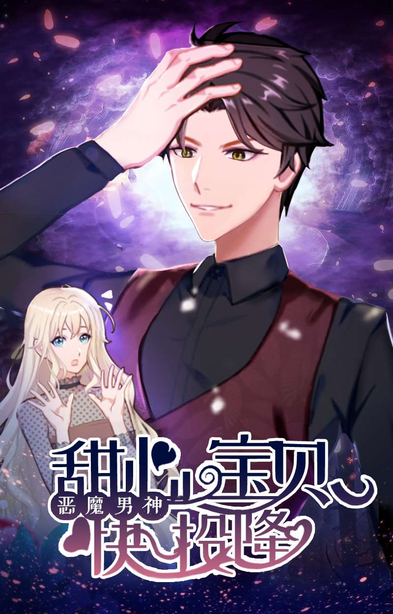 恶魔总裁甜心宝贝漫画免费_banner