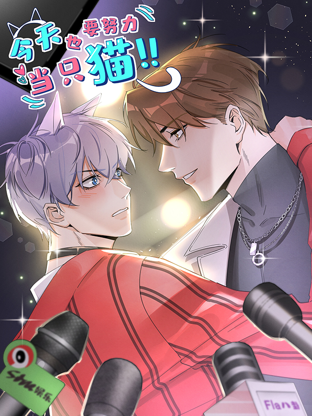 今天也要努力当只猫漫画免费_banner