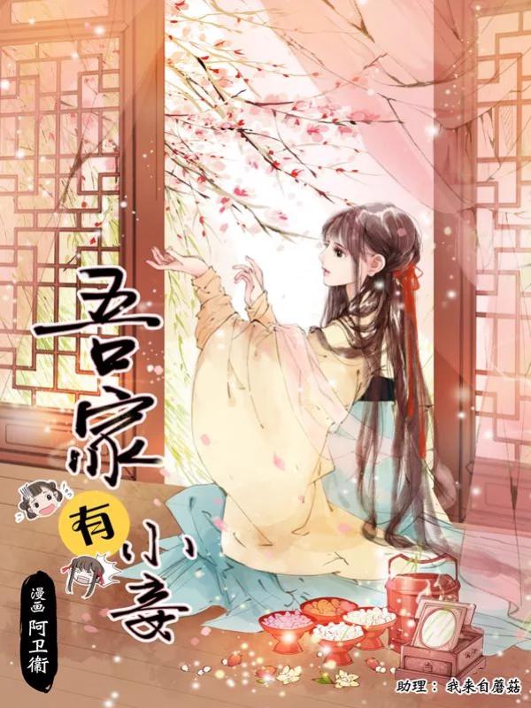 吾家有小妾漫画版_banner