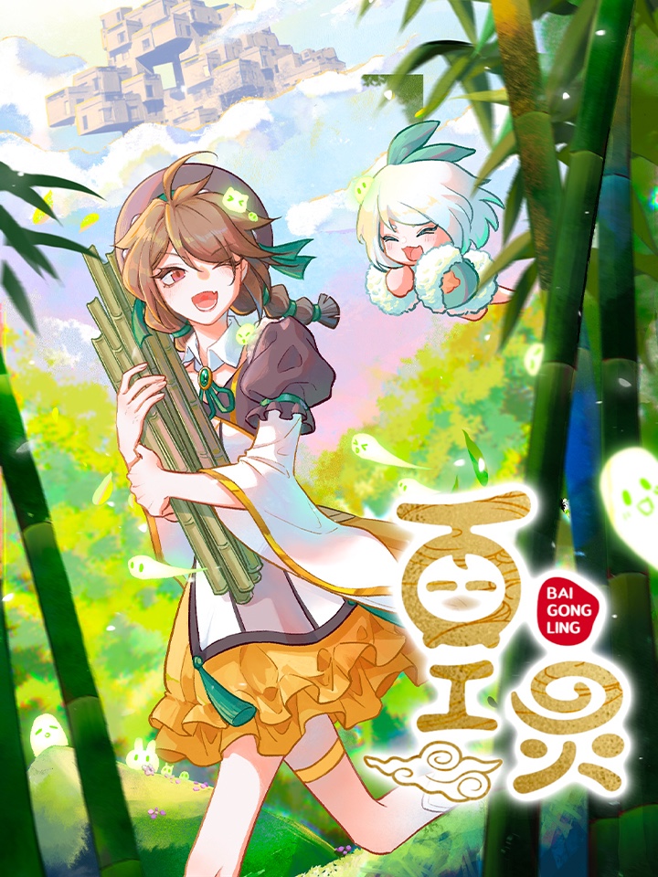 百工灵手游_banner