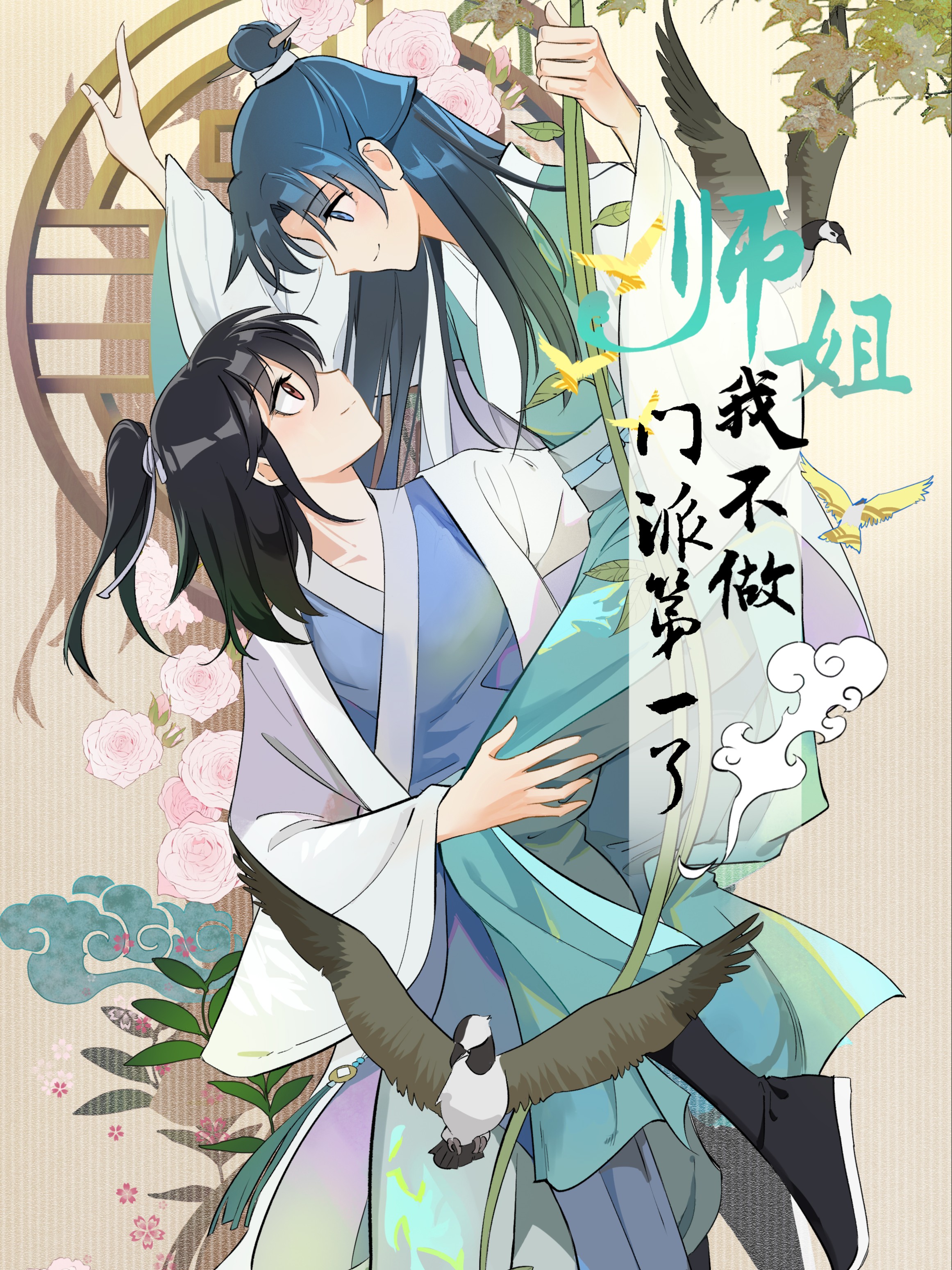 师姐我不做门派第一了漫画在哪看_banner