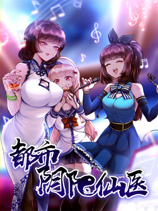 都市阴阳仙医_banner