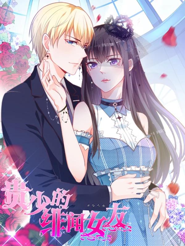 贵少的绯闻女友第2季漫画_banner