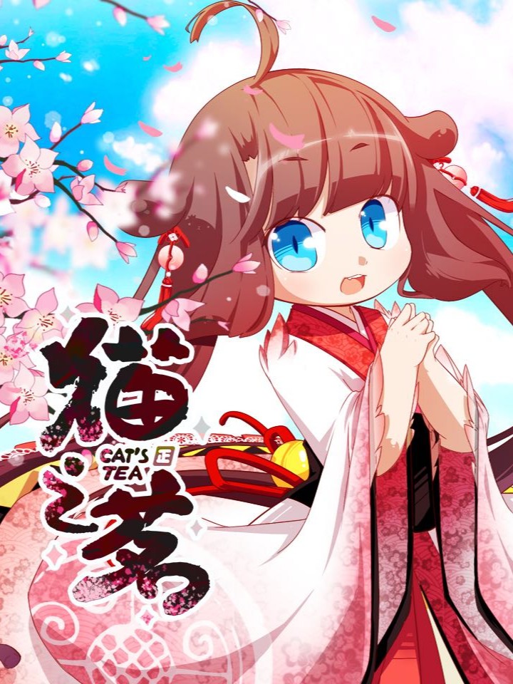 猫之茗第11集_banner