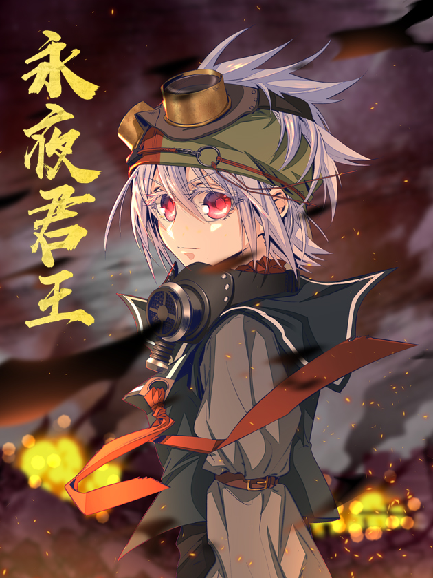 永夜君王白空照结局是什么_banner