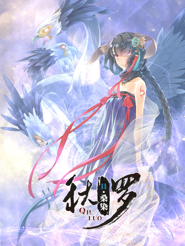 秋罗 II 桑染_banner