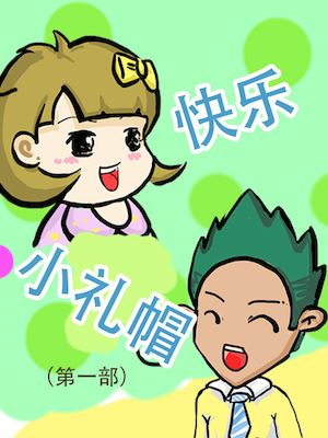 快乐狐狸牌帽子_banner