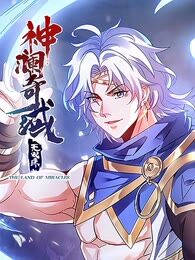 神澜奇域无双珠漫画免费阅读_banner