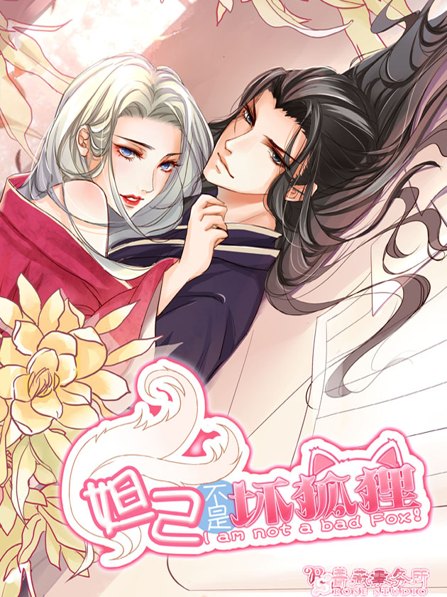 妲己不是坏狐狸漫画免费下拉式_banner