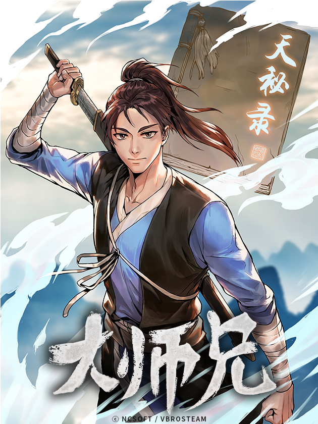 大师兄