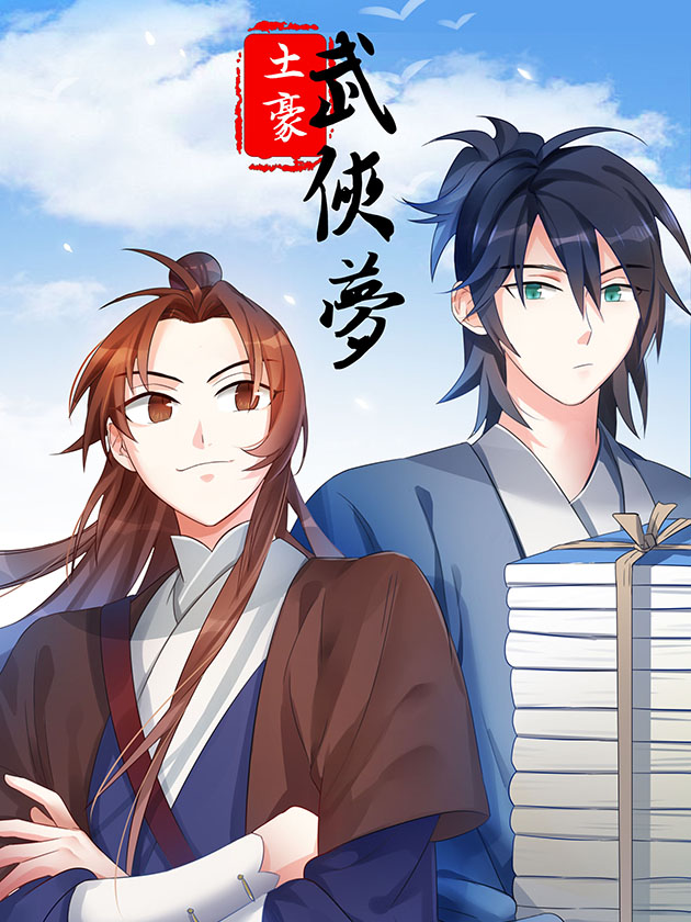 武侠梦定义_banner