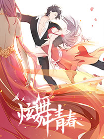 炫舞青春活力绽放_banner