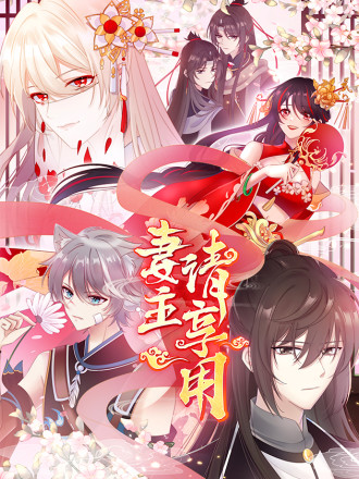 妻主吉祥_banner