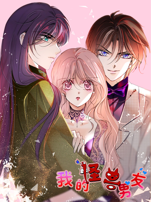 我的怪兽男友全集漫画_banner