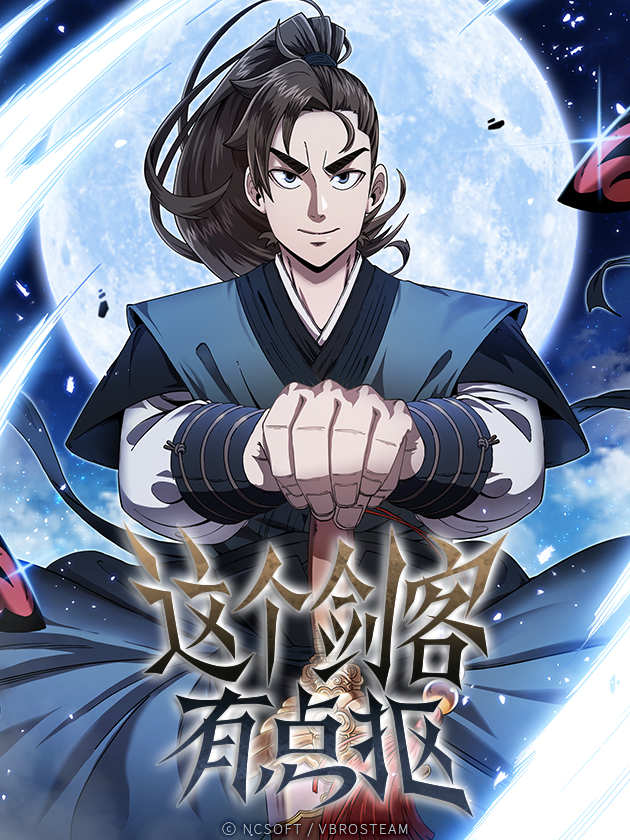 这个剑客有点抠漫画_banner