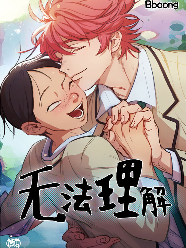 无法理解漫画在哪看_banner