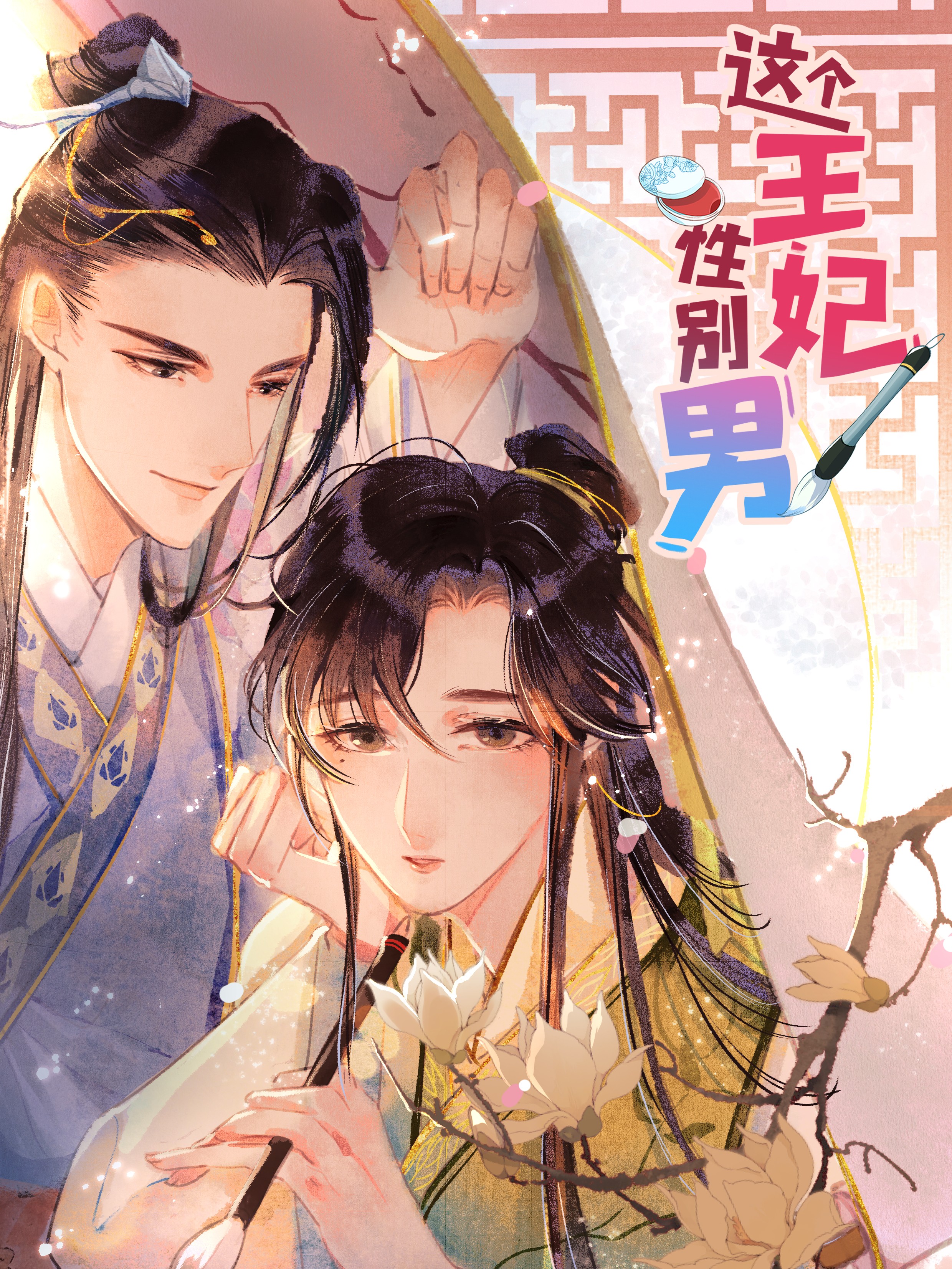 这个王妃性别男全文阅读_banner