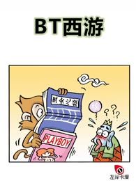 BT西游_banner