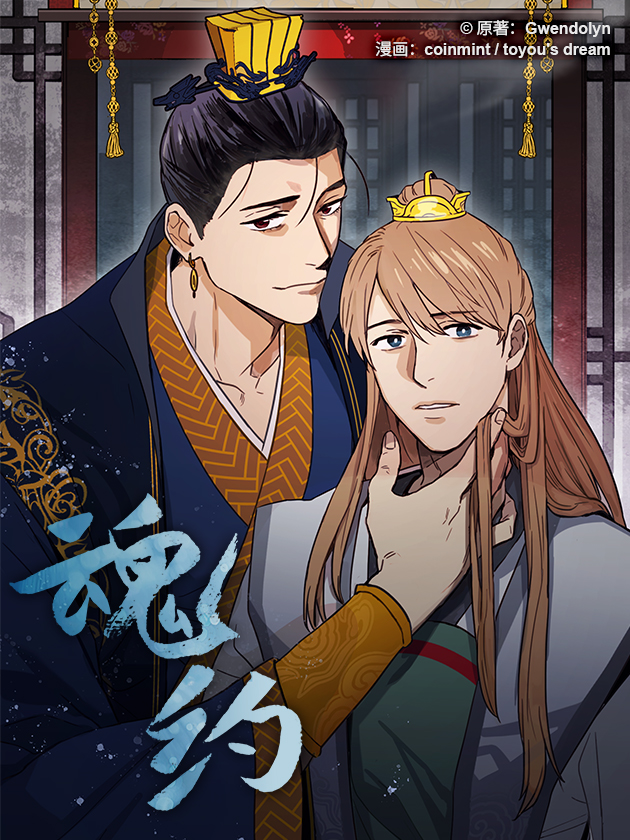 魂约免费漫画_banner