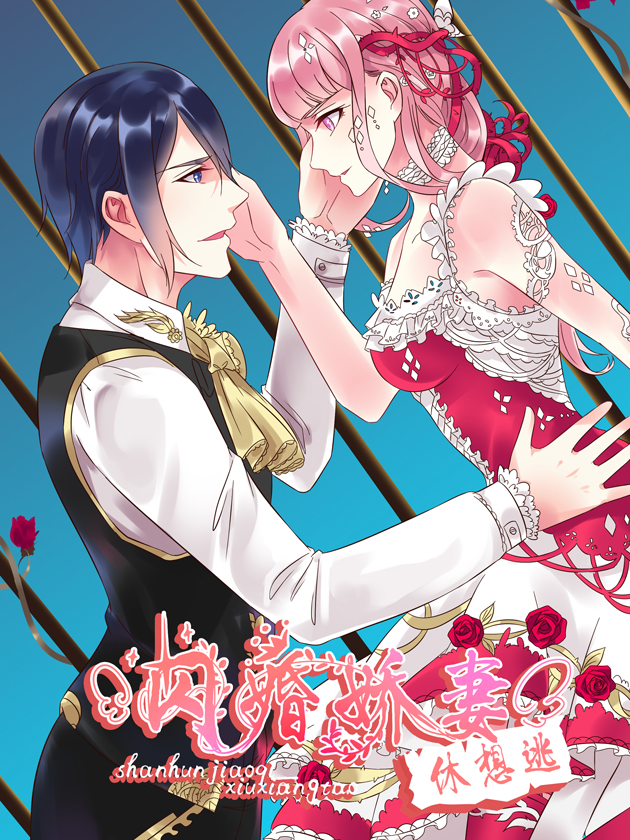 闪婚娇妻_漫画最新章节免费阅读(下拉式) - 六漫画_banner