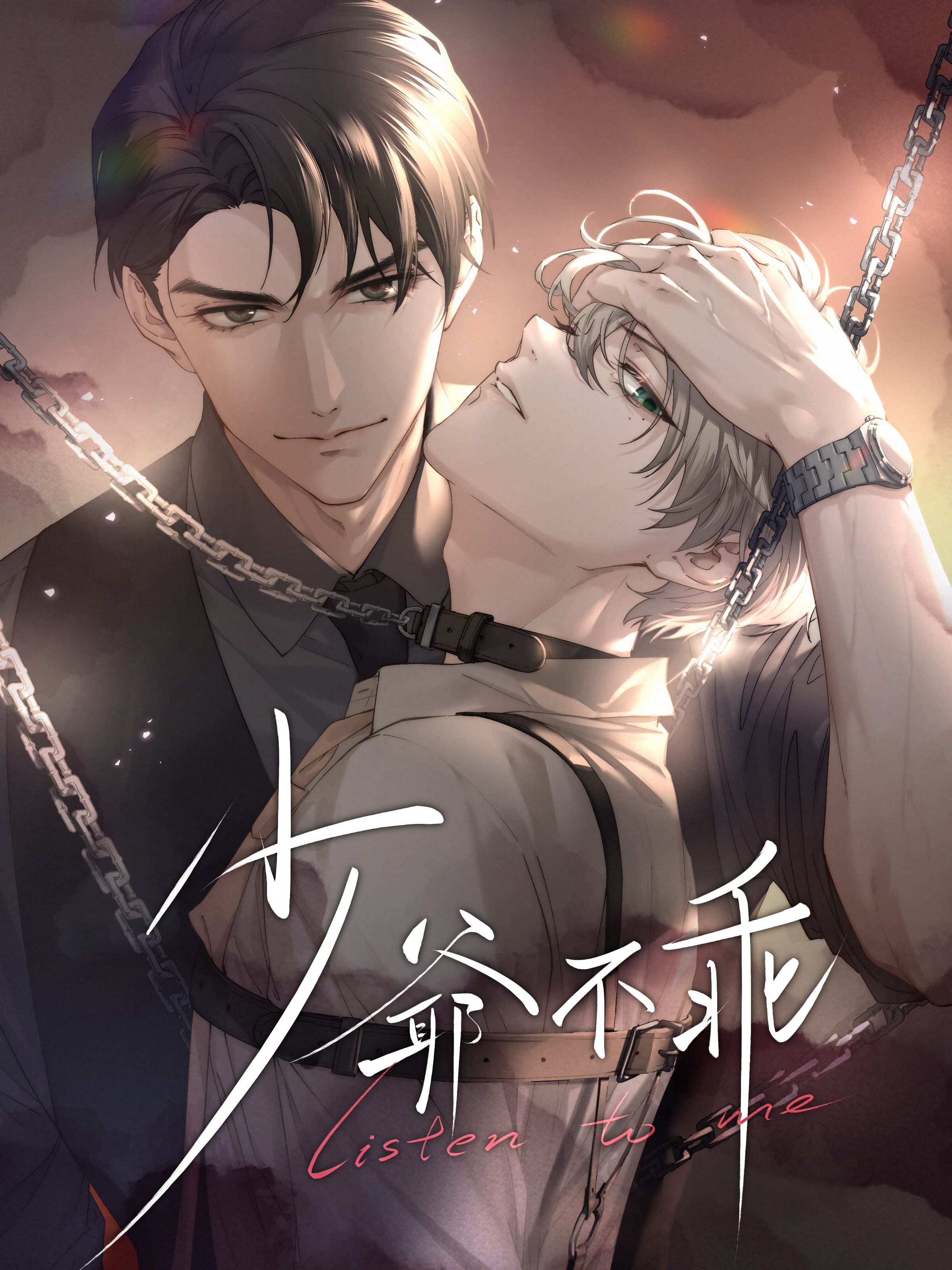 少爷不乖免费漫画_banner