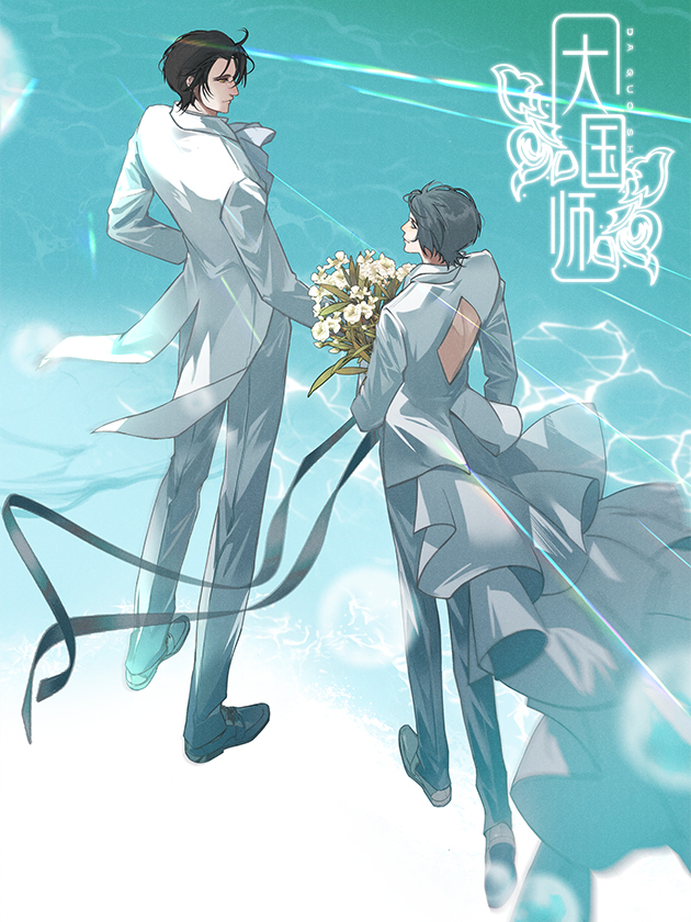 大国师百度百科_banner