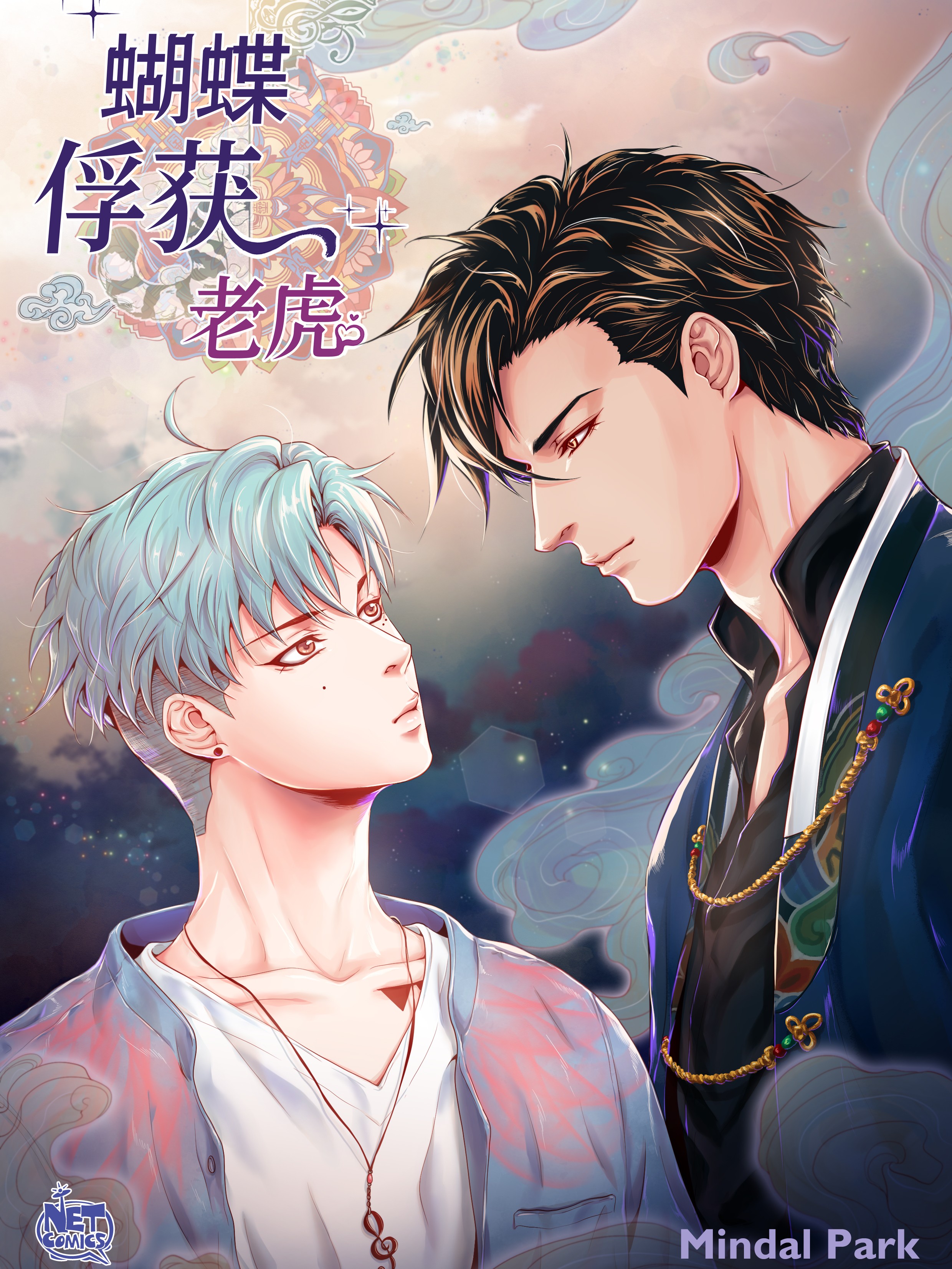 蝴蝶俘获老虎漫画32话_banner